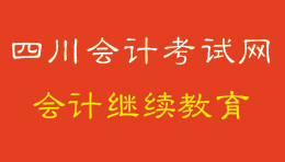 继续教育